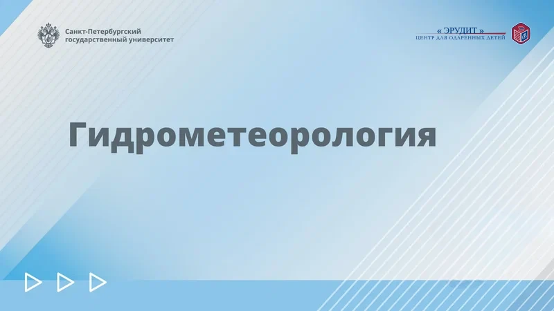 🌊🔍 Юные исследователи, время изучать водные стихии и погодные явления!