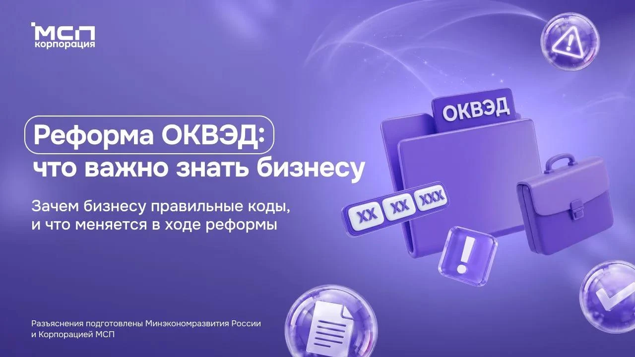 ✔ Новый порядок определения кодов ОКВЭД: что важно знать