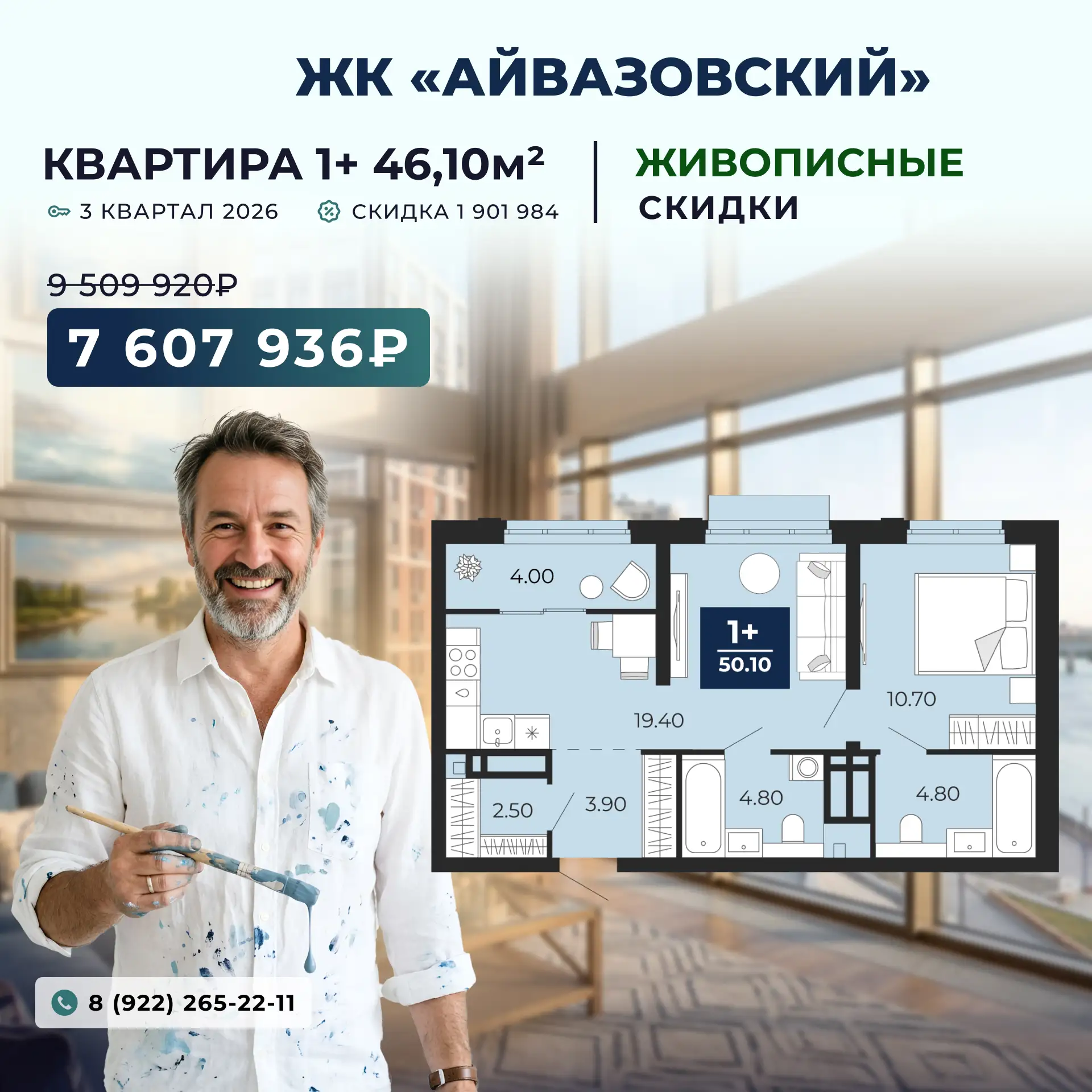 ЖК «Айвазовский». Шесть стилей на одной палитре. Живописные скидки.

Что, если ваш дом будет сочетат