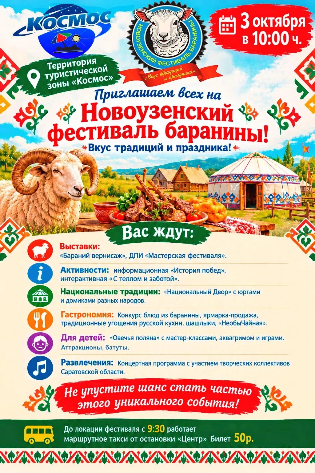 🐑  Приглашаем на Новоузенский фестиваль баранины! 🎉