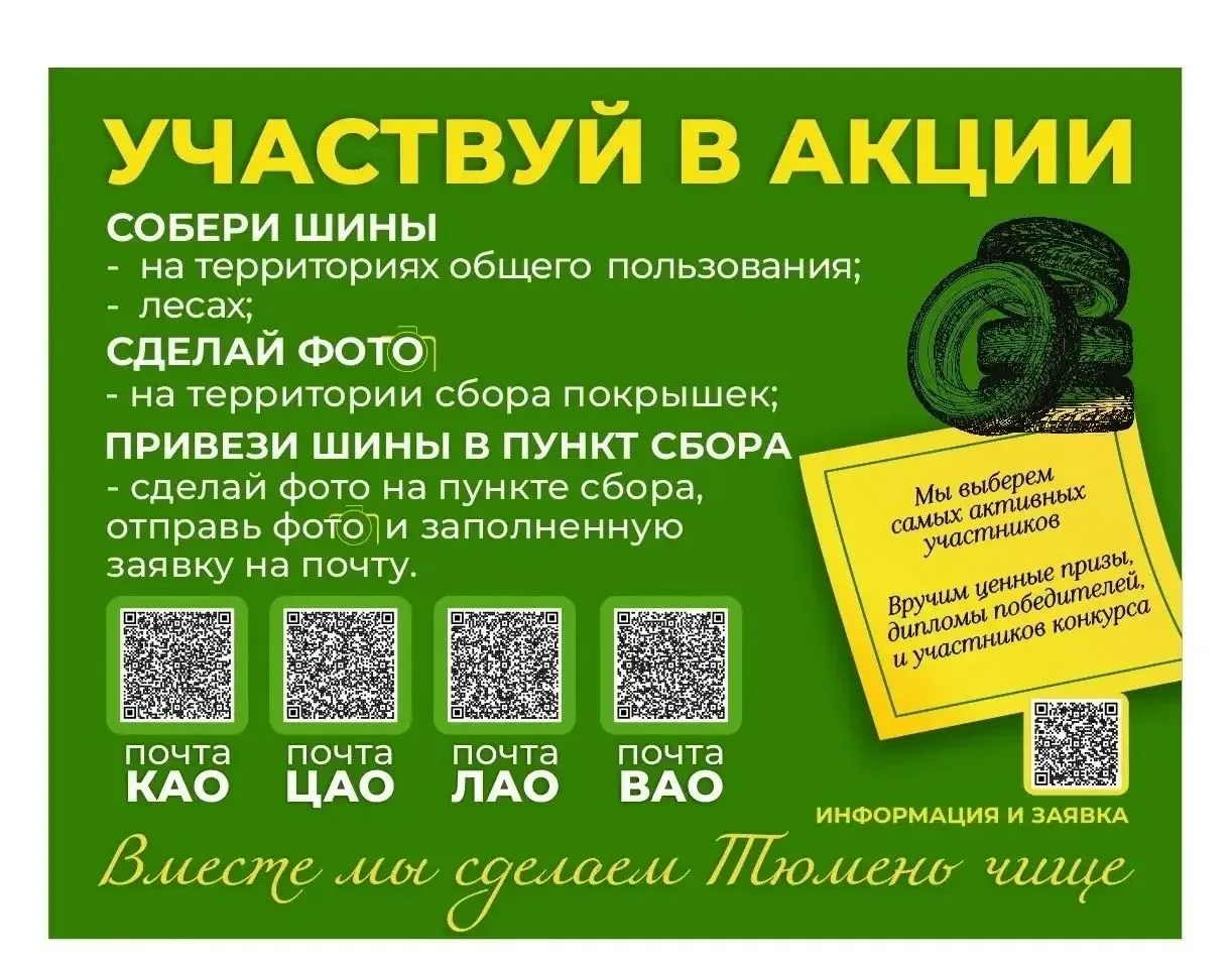 Сдаём отработанные покрышки и участвуем в конкурсе!