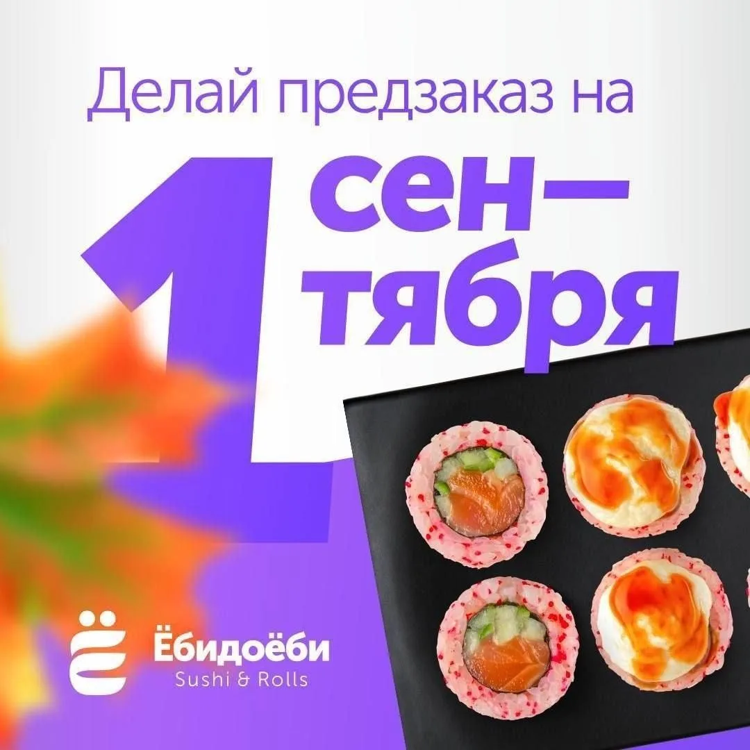 🎒🍣 ЧТОБЫ НЕ ОСТАТЬСЯ БЕЗ РОЛЛОВ 1 СЕНТЯБРЯ!