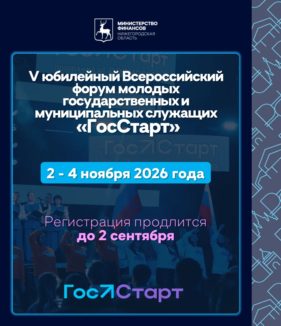 📢 Объявлен старт регистрации на V юбилейный Всероссийский форум молодых государственны...