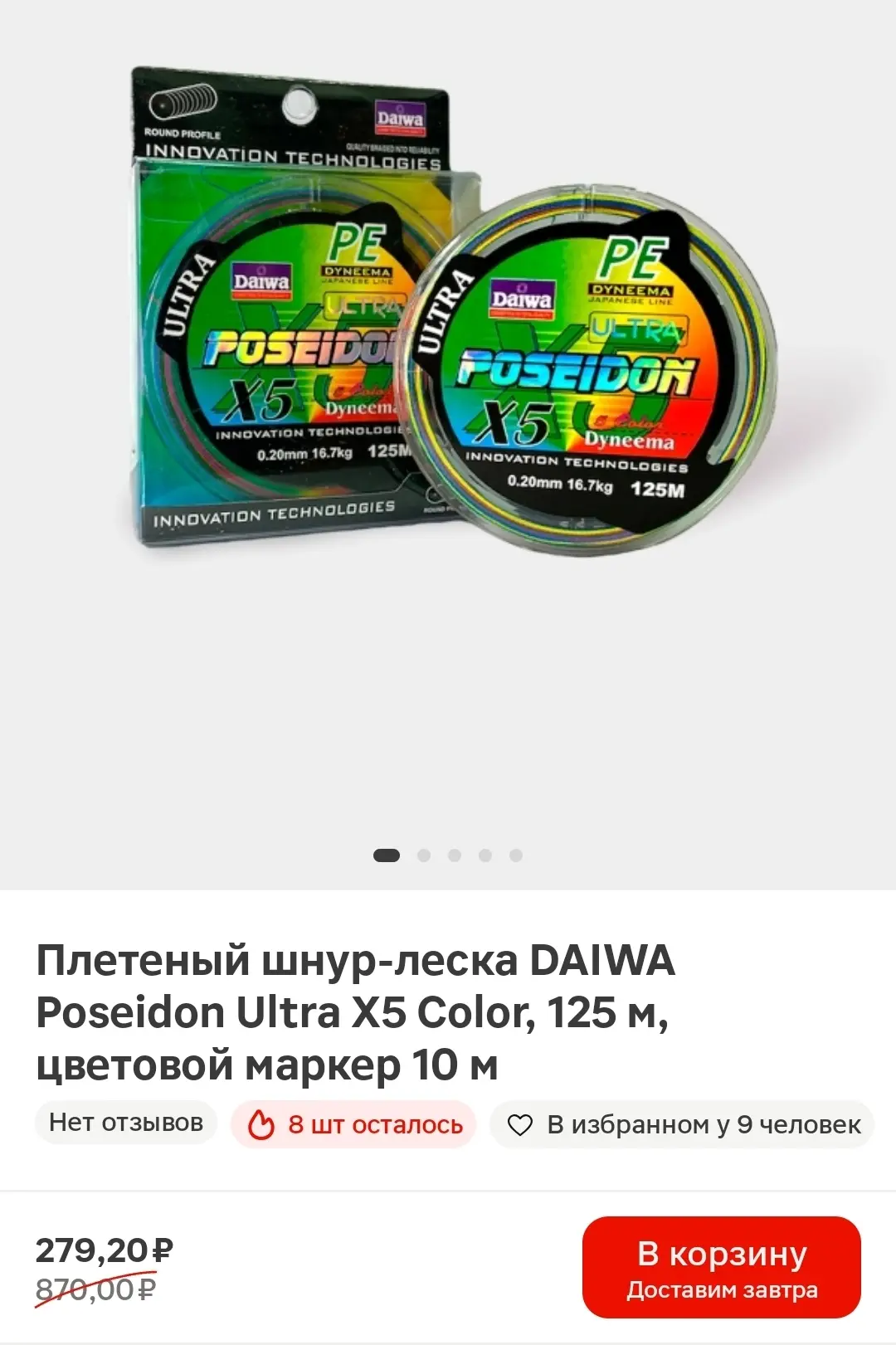 🐸Плетеный шнур-леска DAIWA Poseidon Ultra X5 Color, 125 м, цветовой маркер 10 м