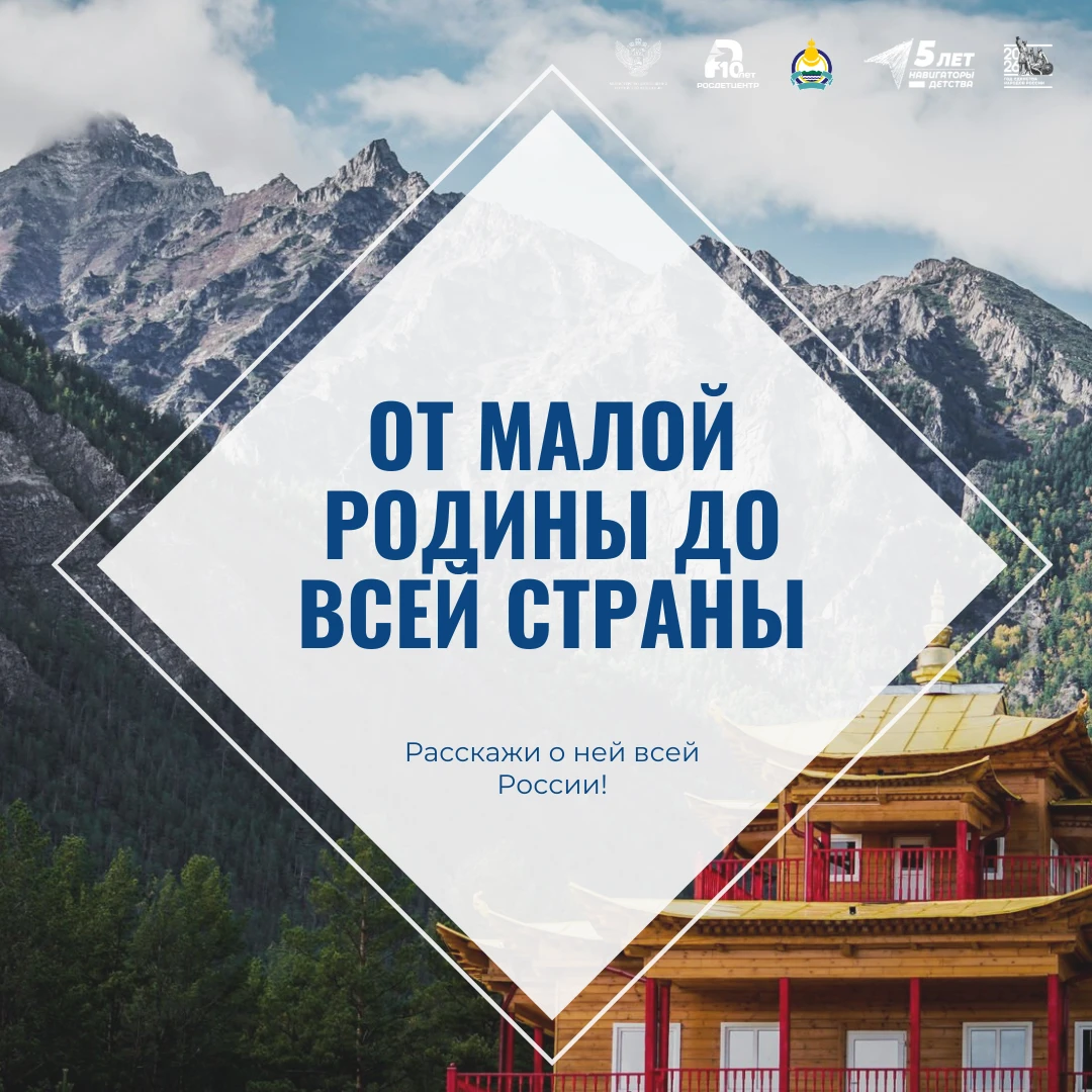 От малой Родины до всей страны!