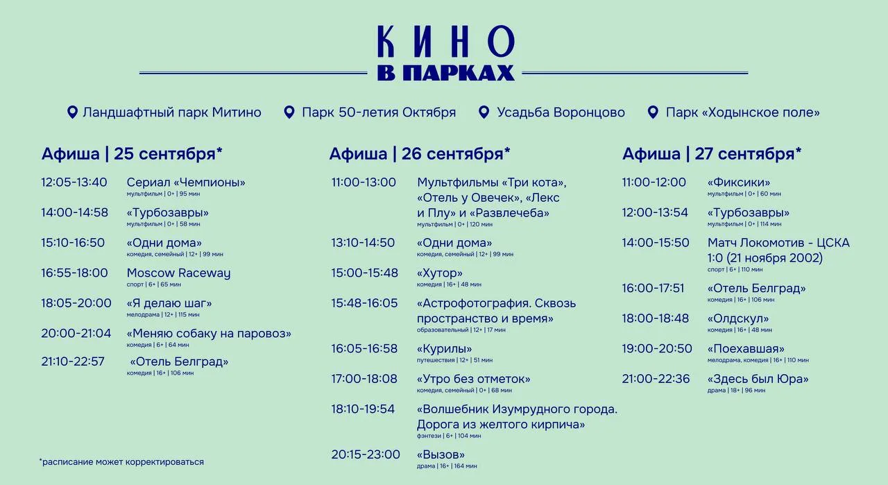 🍿 Последние выходные в этом году можно посмотреть кино под открытым небом