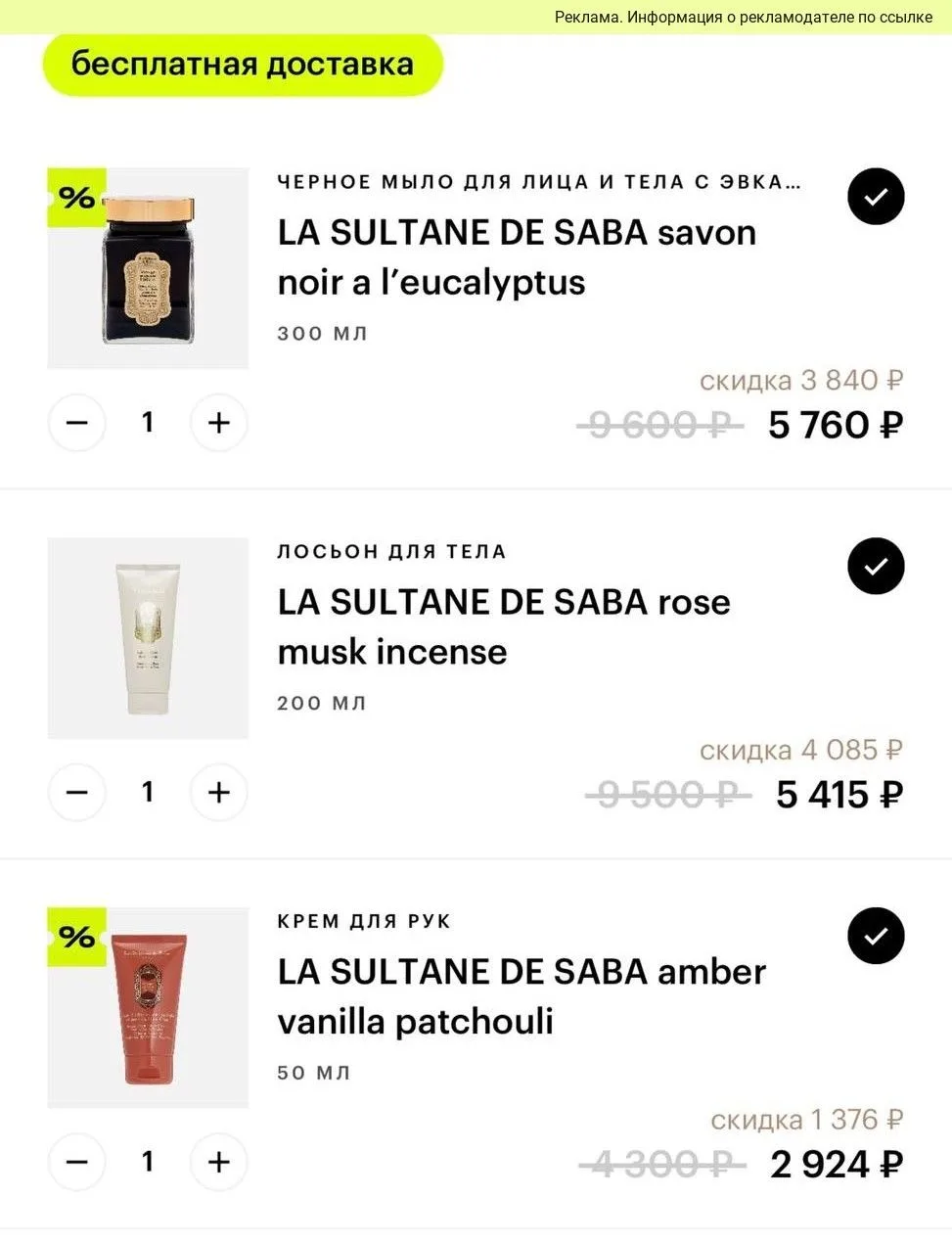 В Золотом Яблоке до конца дня промокод работает на LA SULTANE DE SABA и NATASHA DENONA