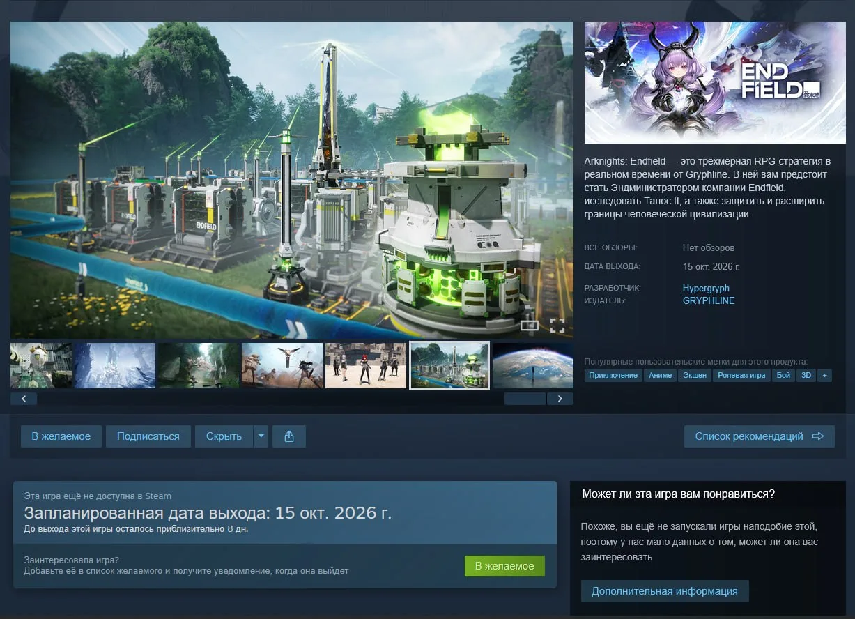 🏭 Гача про заводы Arknights: Endfield выйдет в Steam уже 15 октября