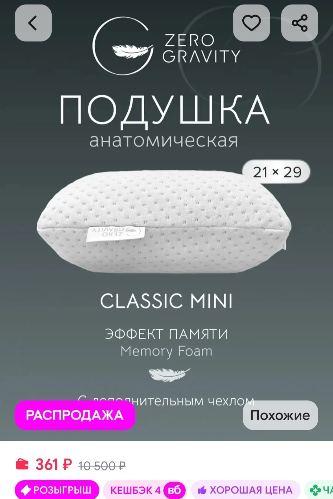 Подушка ортопедическая ZG PS CLASSIC MINI 29x21x9 Zero Gravity