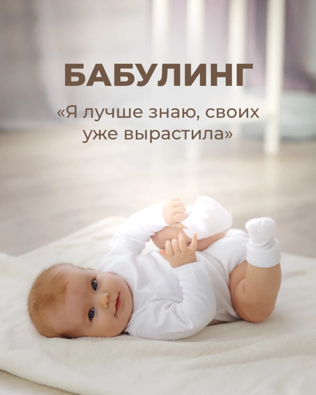 Ставьте 🔥, если знаете не понаслышке, что такое «бабулинг»