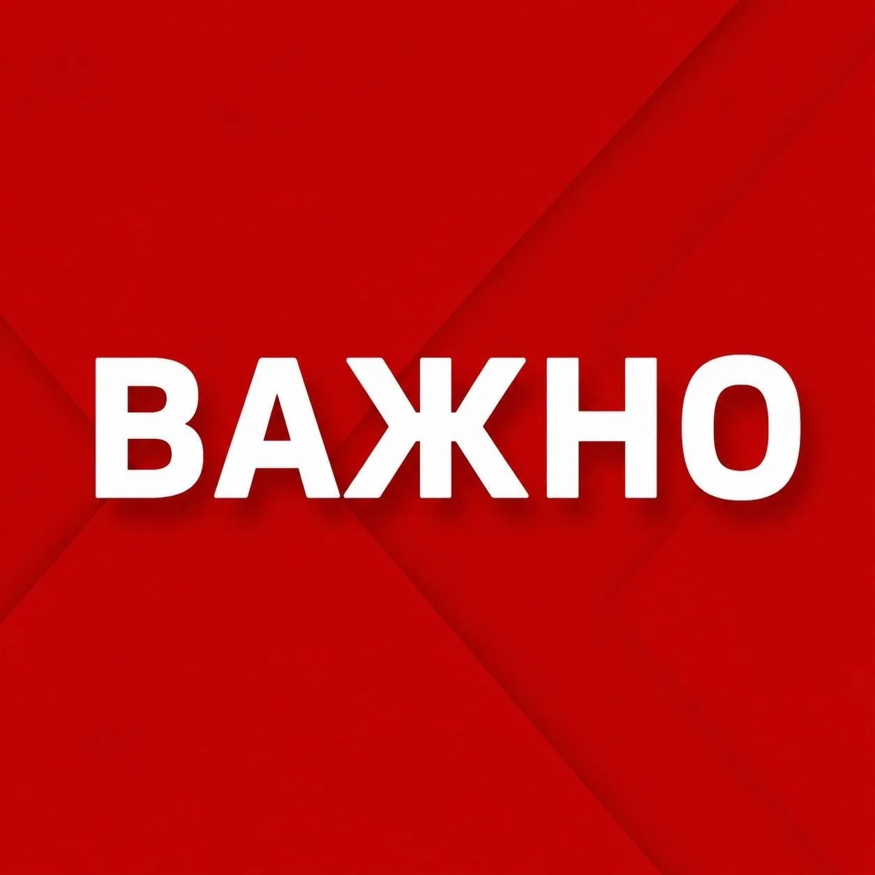 Уважаемые жители Карла Маркса 6/1 и Рыбный 4!