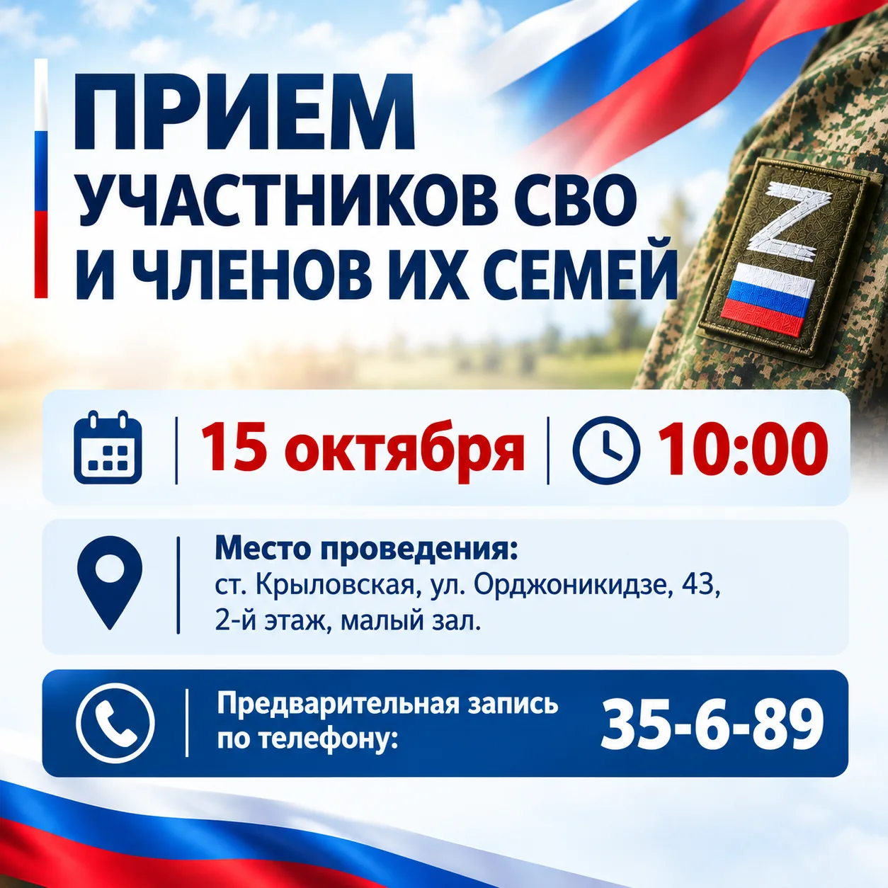 Прием участников СВО и членов их семей