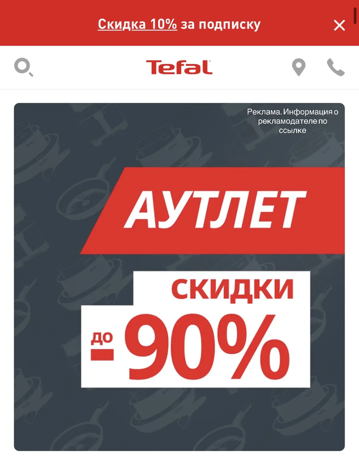 Ура! Появились АУТЛЕТЫ Тефаль!