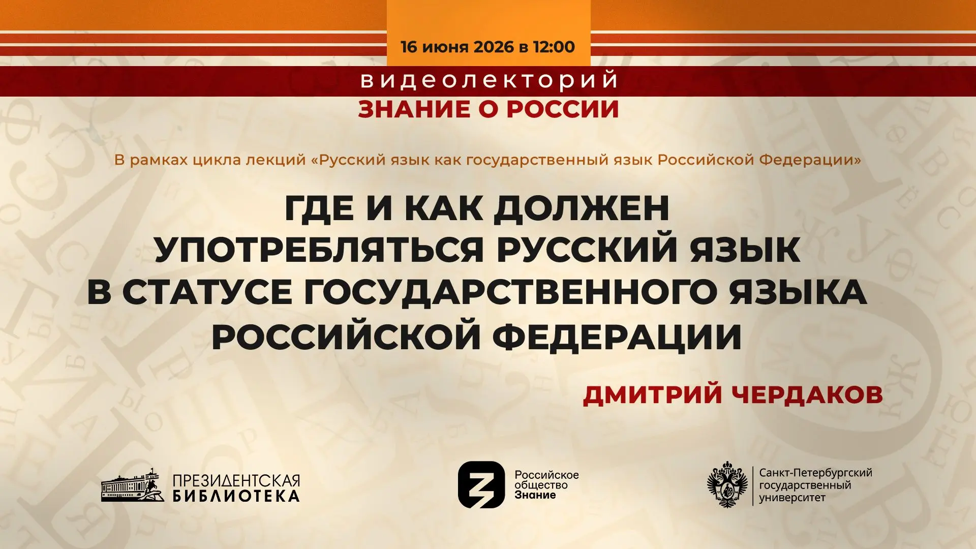 16 июня в 12:00 в Президентской библиотеке старший преподаватель кафедры русского языка...