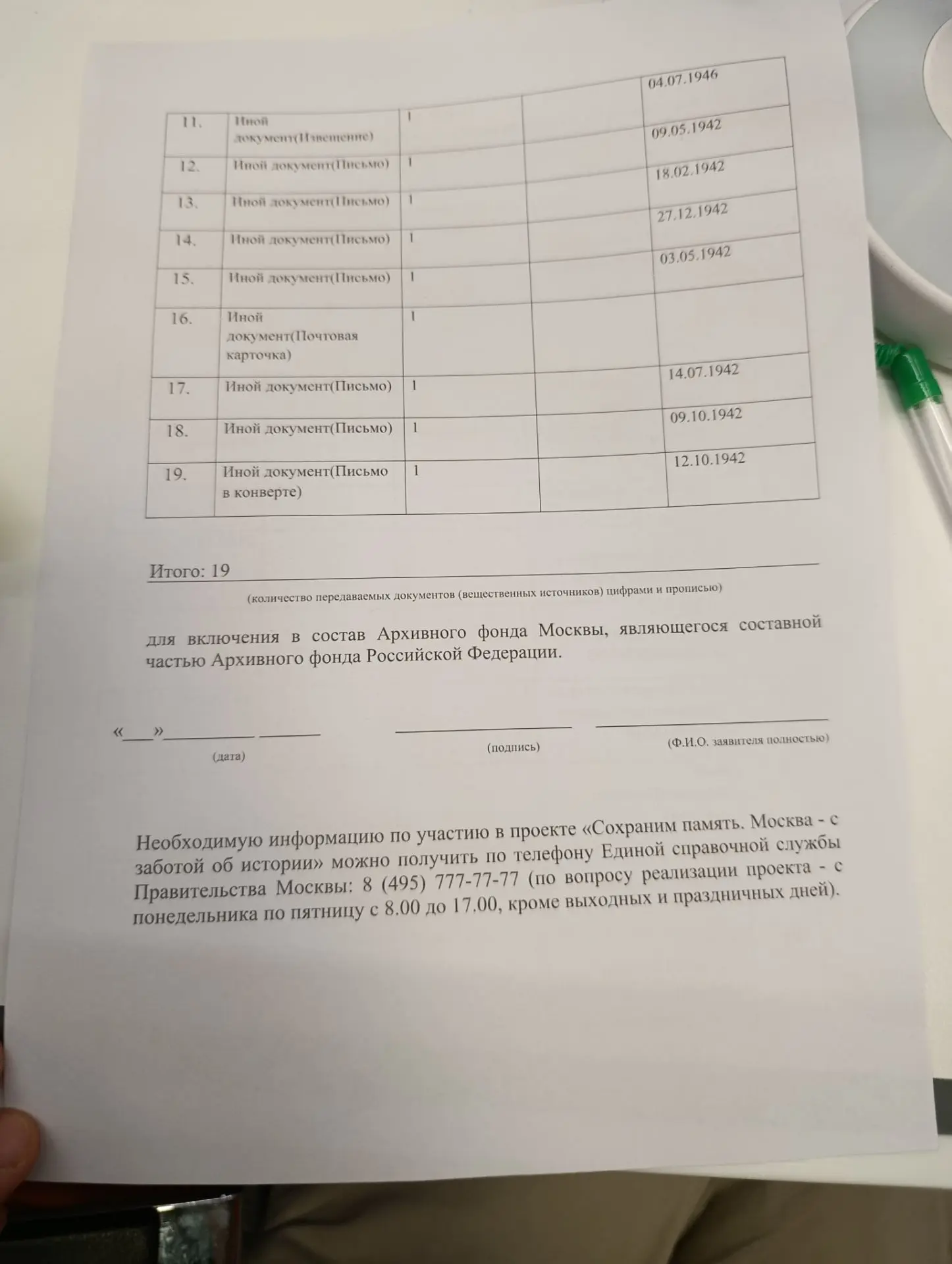 Отправил переписку бойца Плоткина в Главархив Москвы через сервис "Москва с заботой об истории"