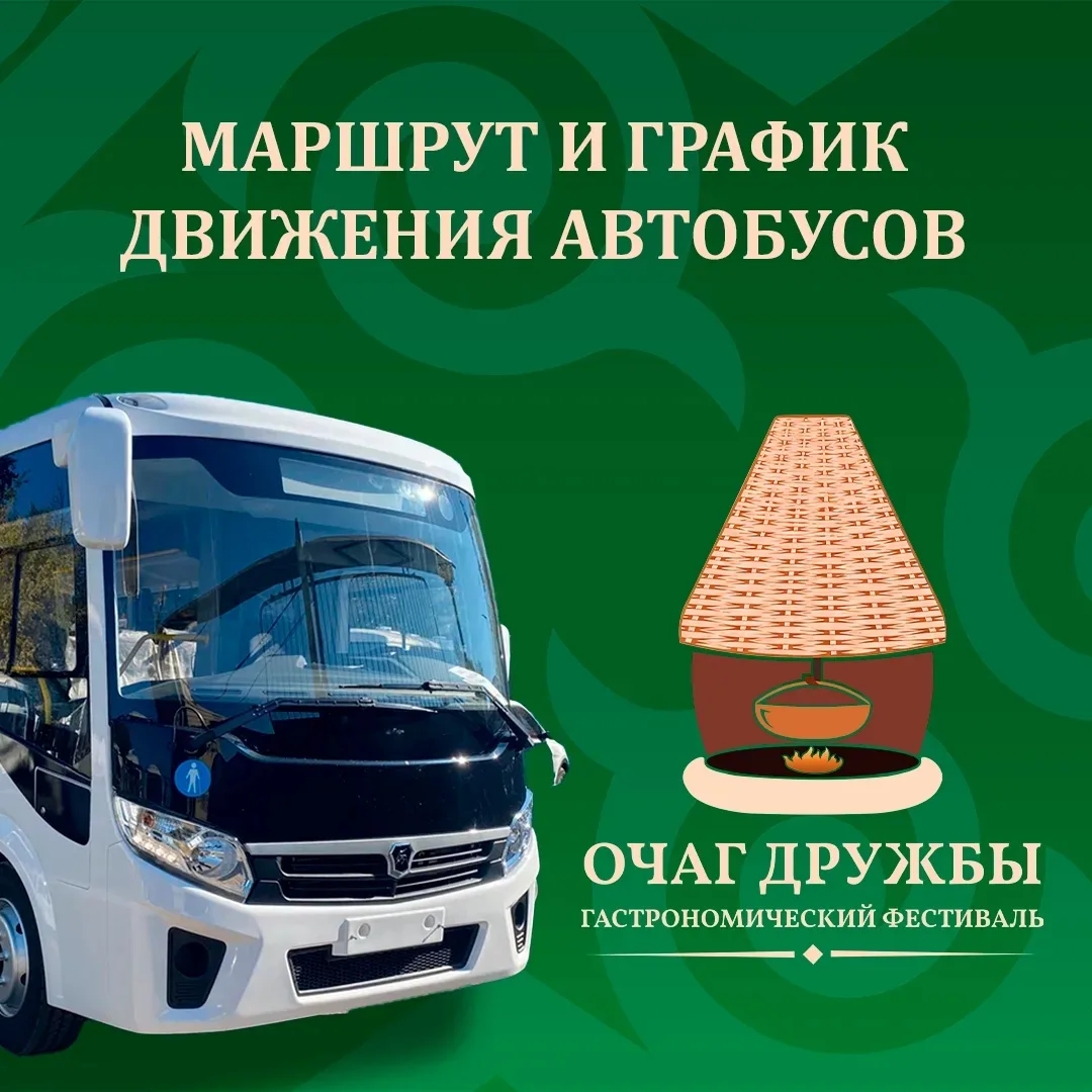 Планируете посетить фестиваль «Очаг дружбы»? 🎉