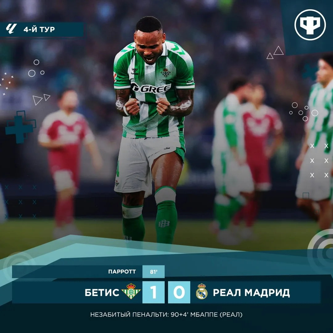 🇪🇸 Кошмарный вечер для «Реала»
