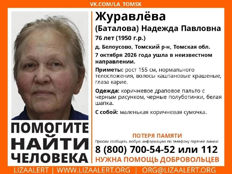 В деревне Белоусово Томского района пропала 76-летняя Надежда Павловна Журавлёва (Батал...