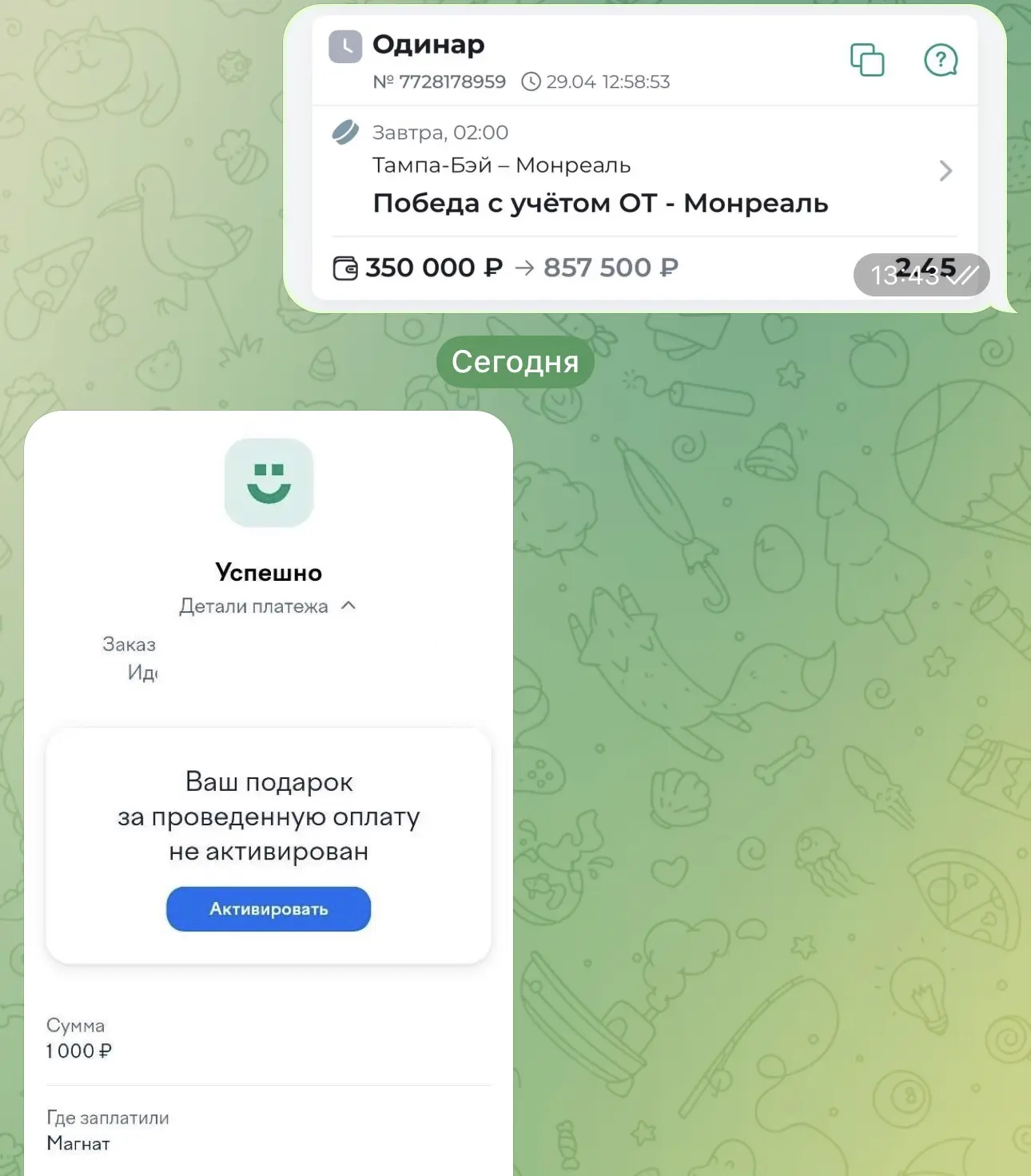 ОТЧЕТ О ПОСЛЕОПЛАТЕ  У нас уверенная победа по акционной послеоплате! Чистыми удалось забрать 507.50