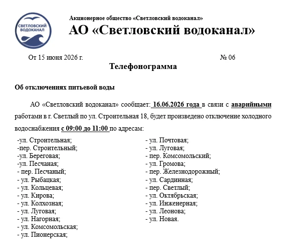 Внимание ❗️Отключение воды 🚱