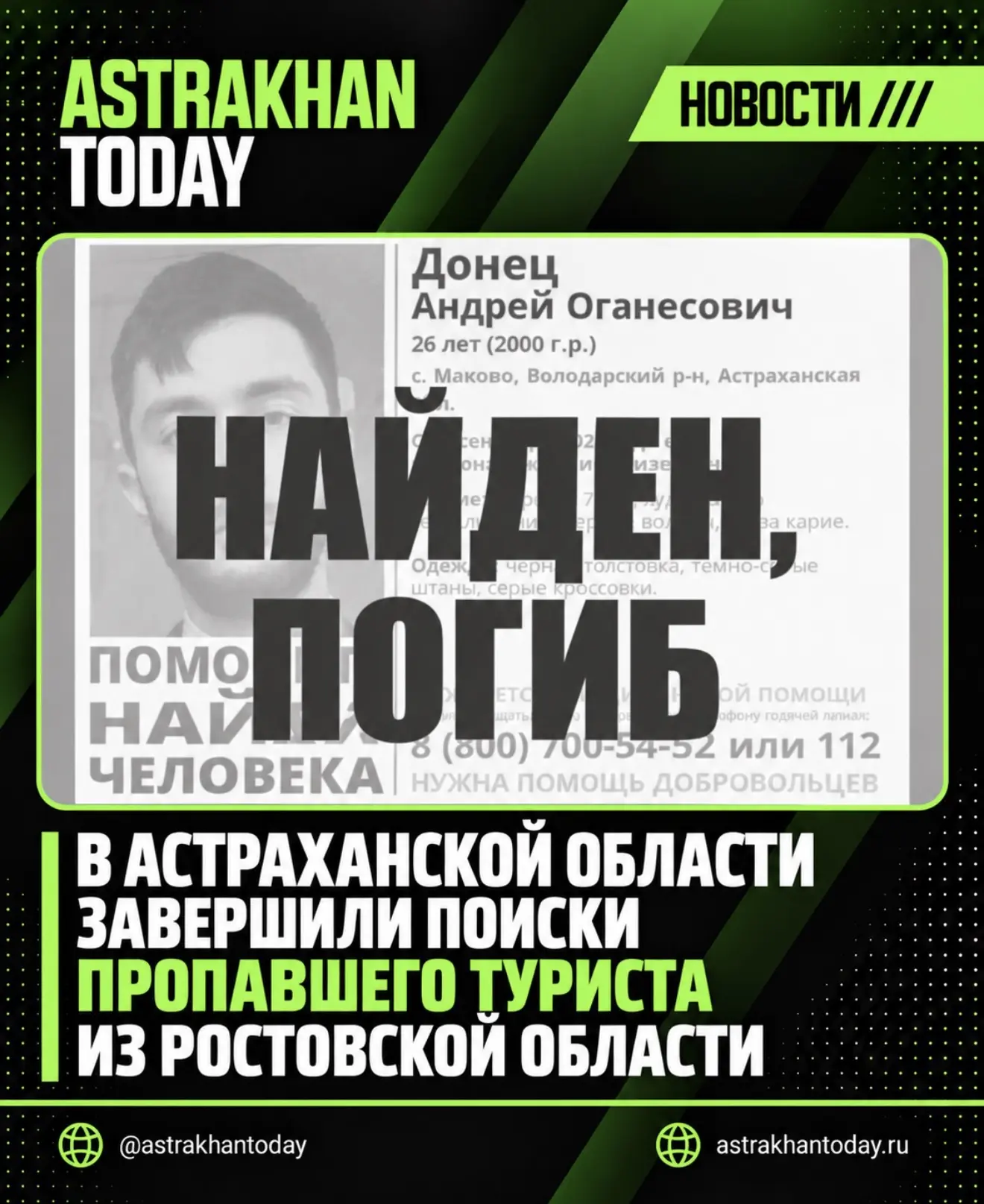 В Астраханской области завершили поиски пропавшего туриста из Ростовской области