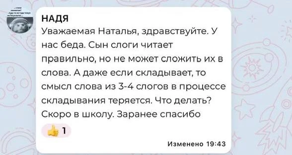 Почему ребёнок знает слоги, но не складывает их в слова?  Вы задали под недавним постом очень много 