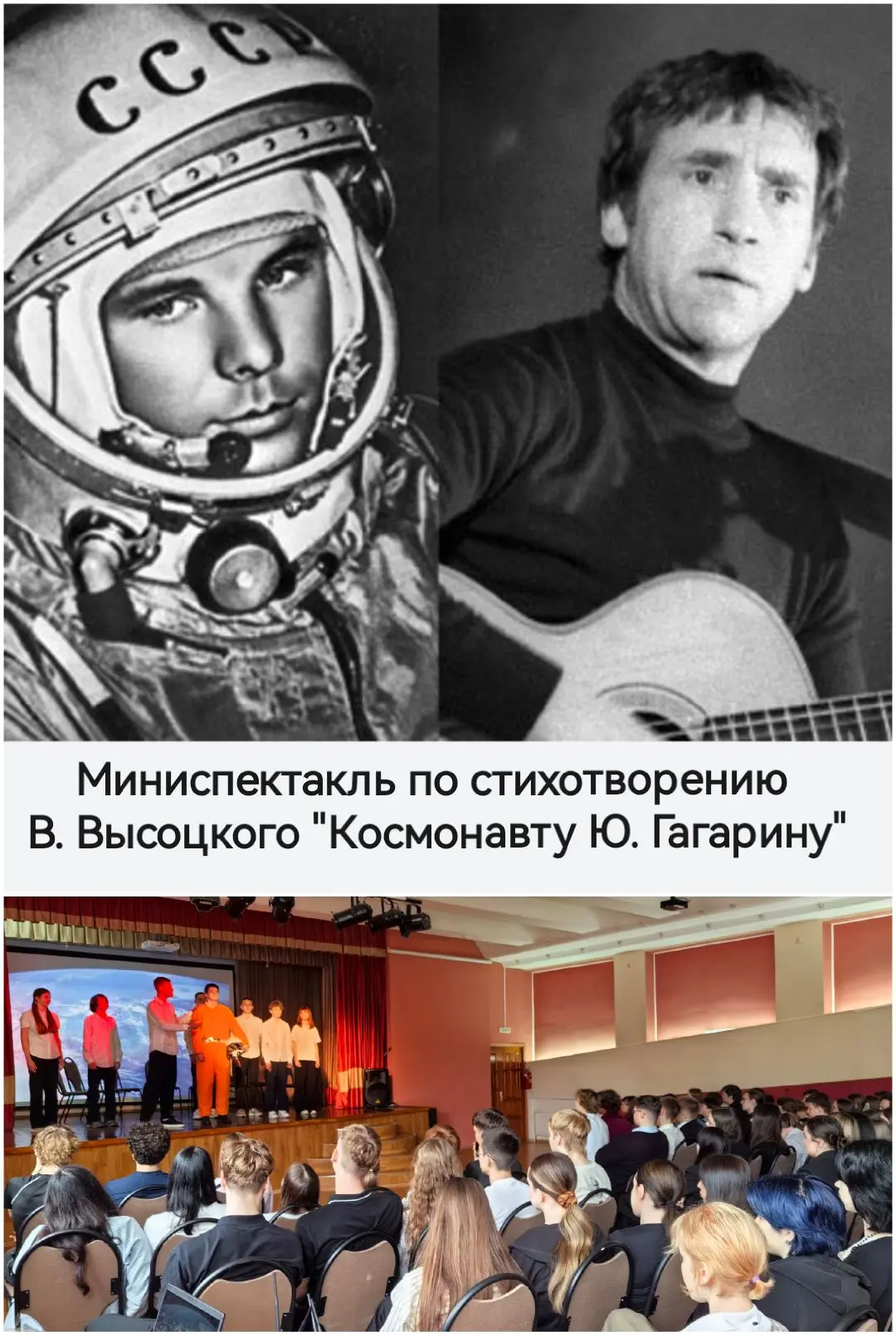 🛰 Неделя космоса в школе N3 завершилась миниспектаклем "Космонавту Ю. Гагарину", который представили