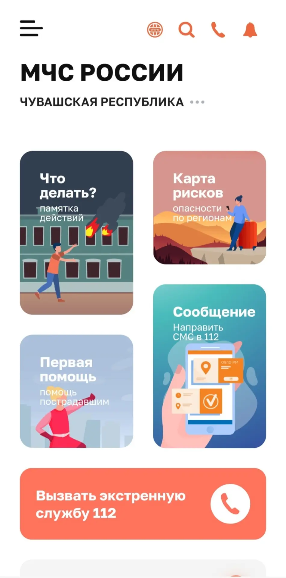 🛟 Установите мобильное приложение МЧС России - это ваш личный помощник в вопросах безопасности  Офиц