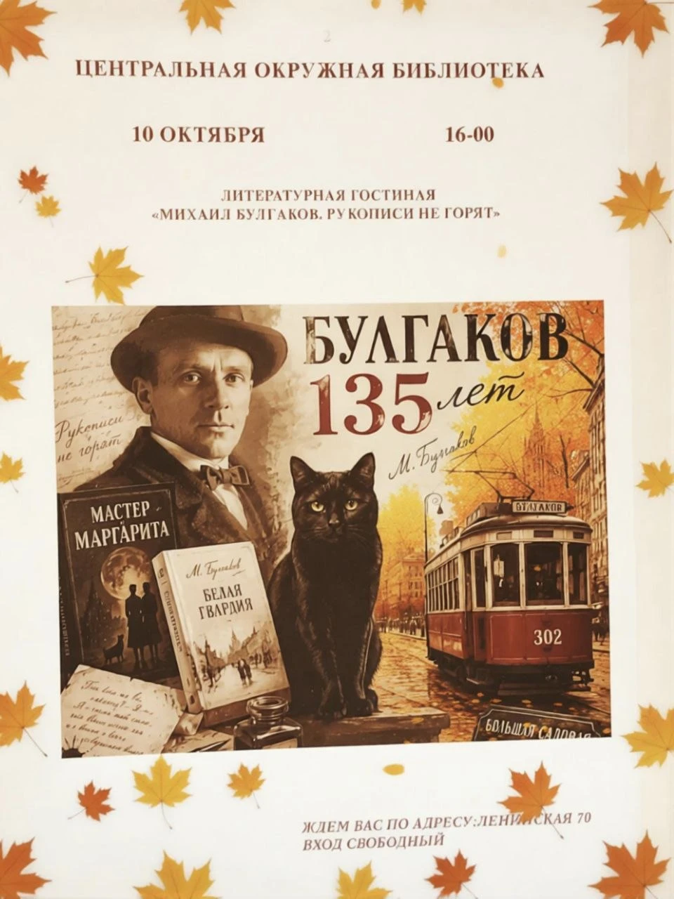🟧 Михаил Булгаков. Рукописи  не горят.