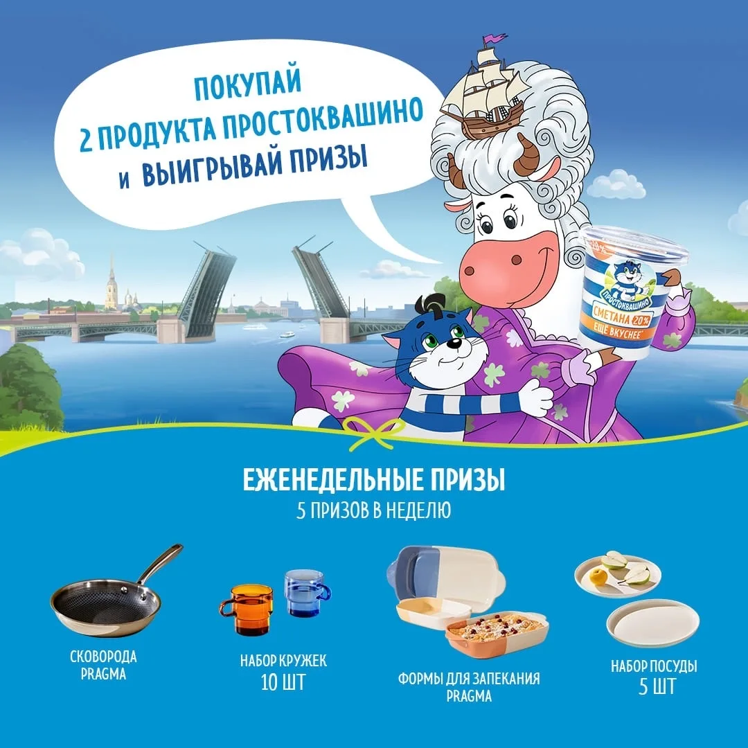 🥛 Внимание, любители вкусняшек и подарков! 🎁

Акция «Простоквашино дарит подарки» в Семишагофф в с