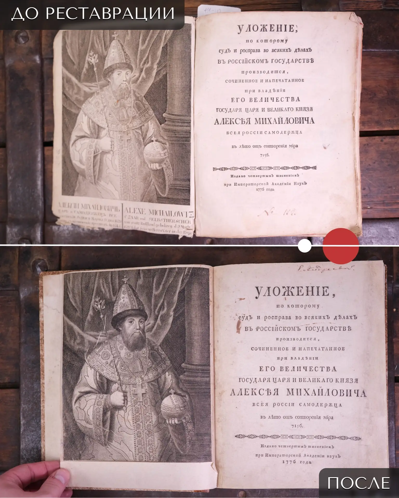 Законы, по которым Россия жила 183 года: Уложение Алексея Михайловича на реставрации
