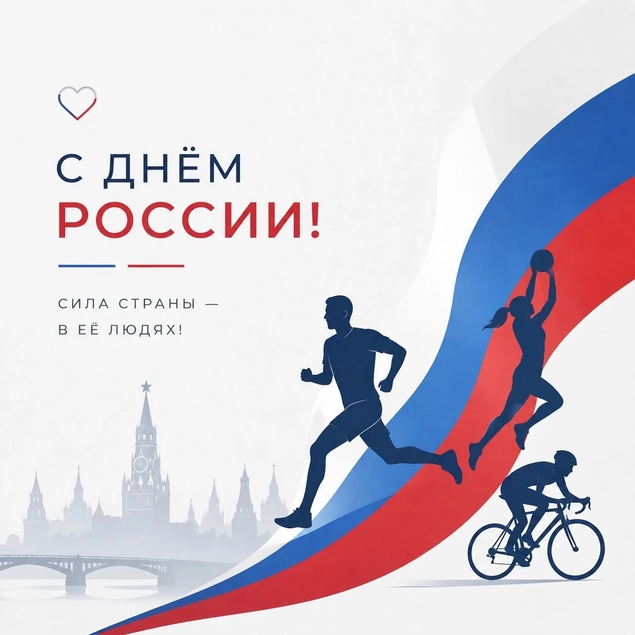 12 июня приглашаем всех на большой спортивный праздник!

* 14:00 — Футбольный баттл 8х8! Покажите св