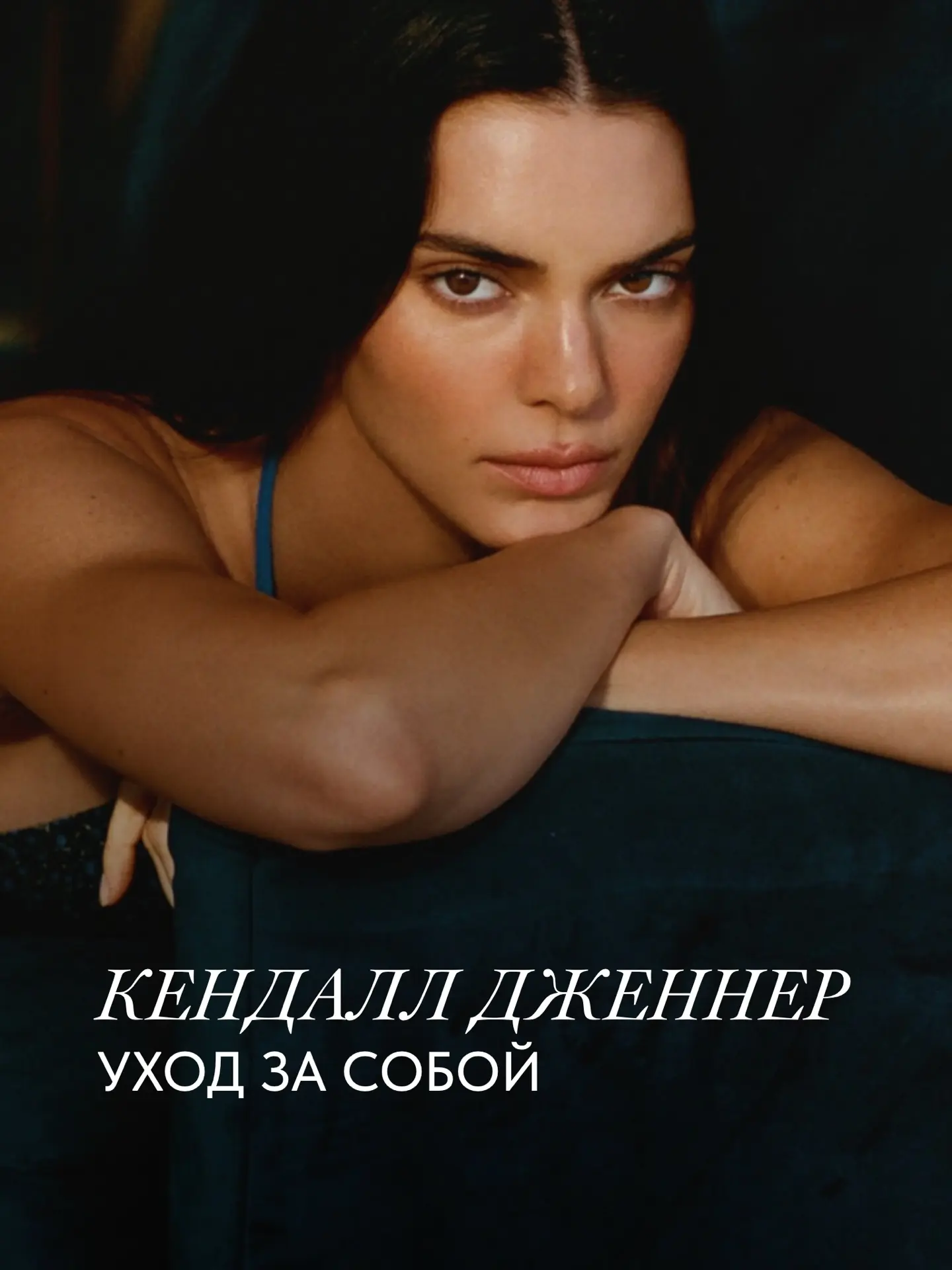 УХОД