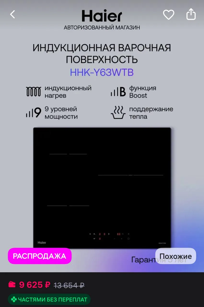 ⁣⁣⁣⁣⁣Haier Индукционная варочная панель HHK-Y63WTB