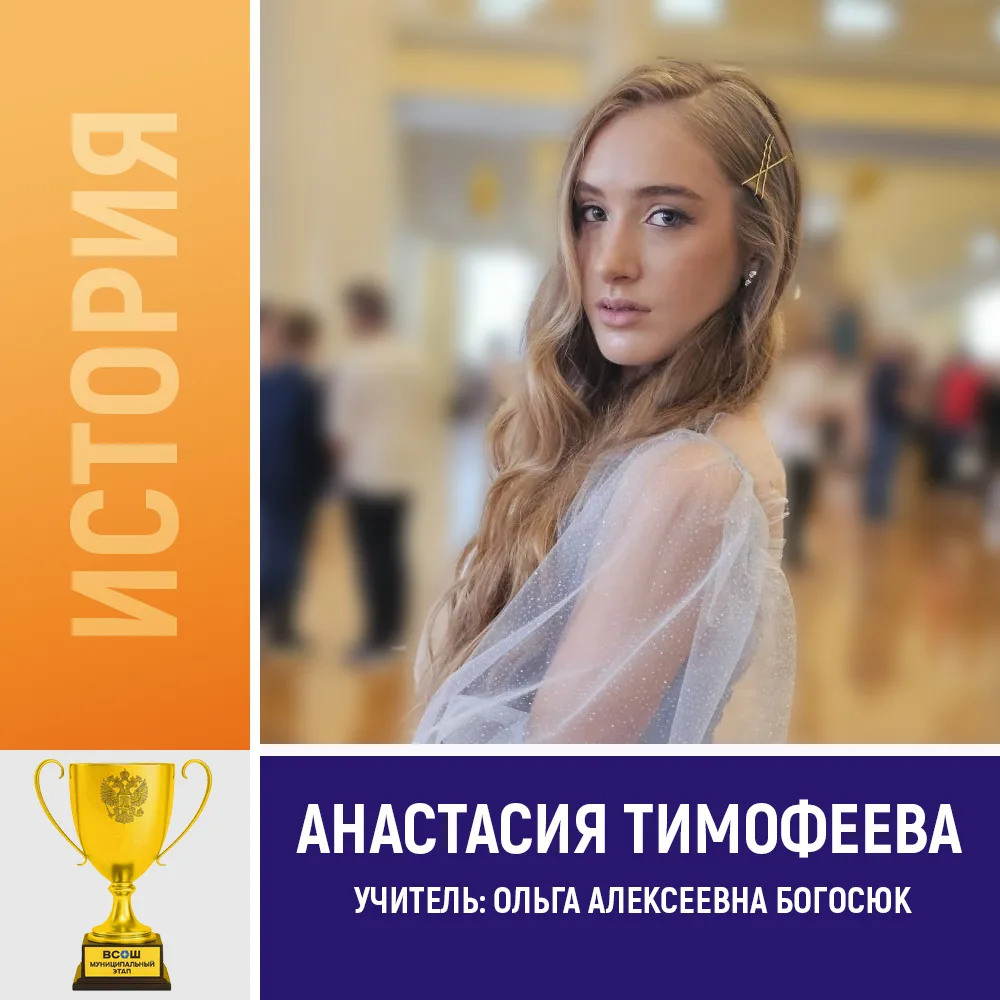 ВСОШ: НОВЫЕ ИМЕНА И ЯРКИЕ ПОБЕДЫ 🌟  Практически завершен муниципальный тур Всероссийской олимпиады ш
