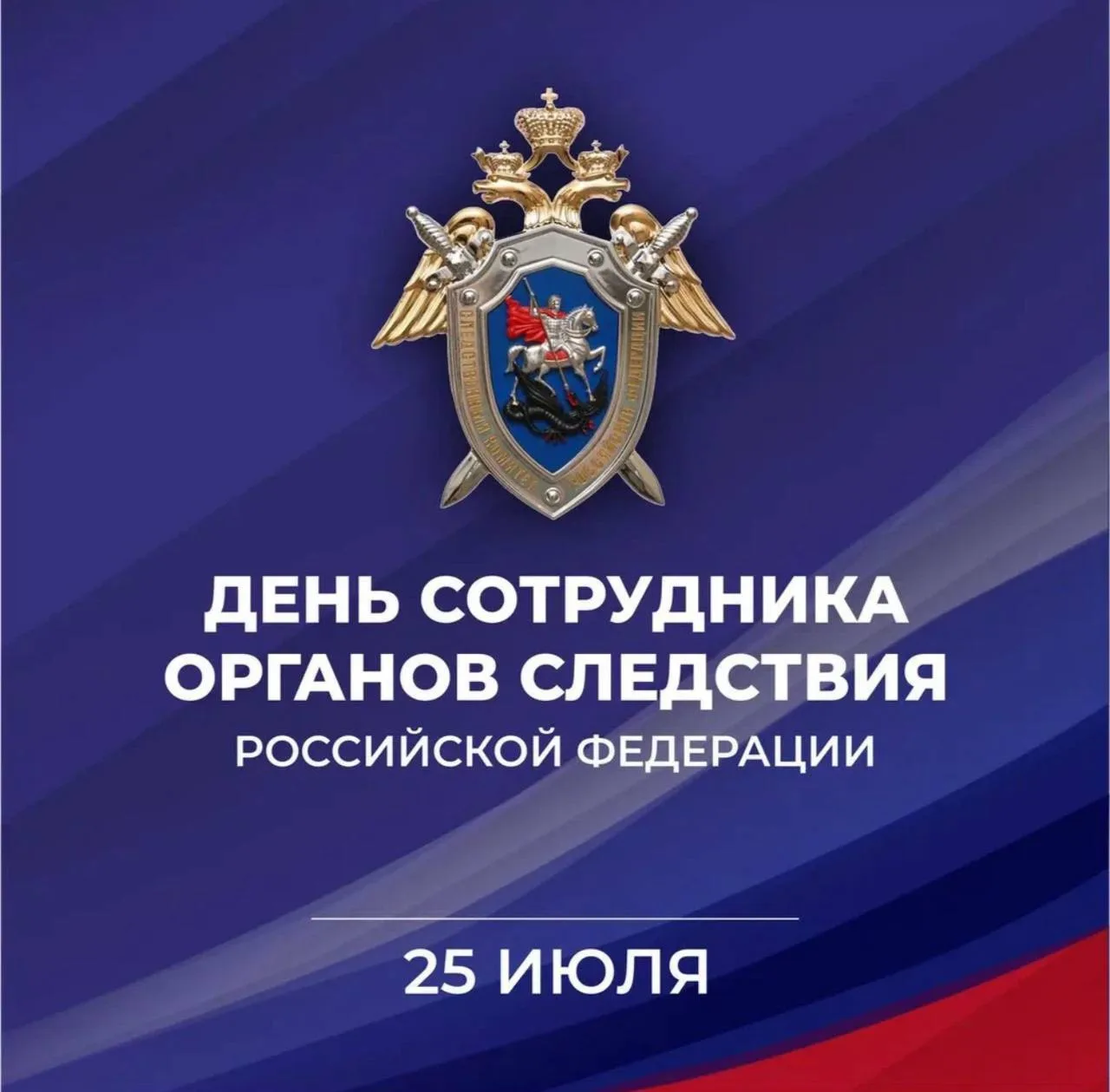 Уважаемые сотрудники и ветераны следственных органов!

Сердечно поздравляю вас с профессиональным пр