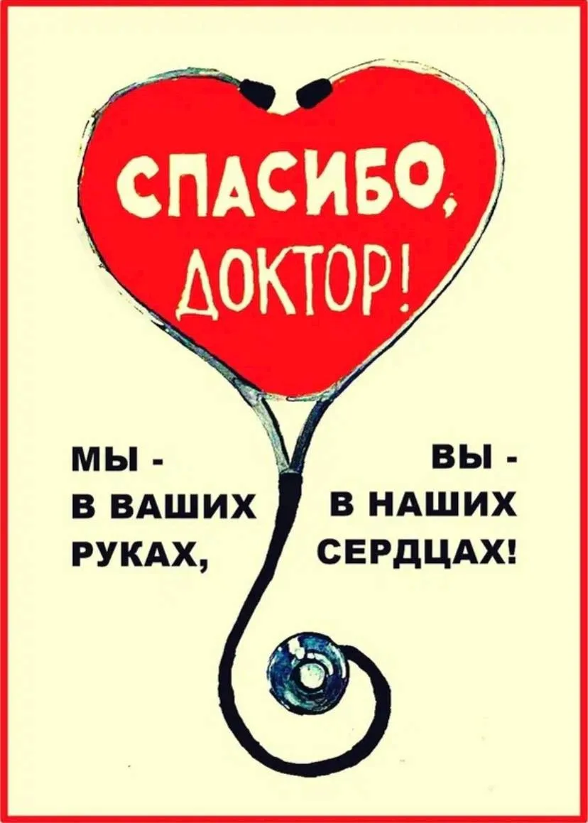 🏥 Уважаемые подписчики!
Приближается праздник всех, кто заботится о здоровье людей - День медицинск