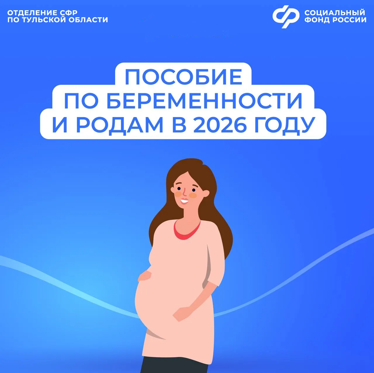 📆 С 1 января 2026 года увеличился размер пособия по беременности и родам  Пособие по беременности и 