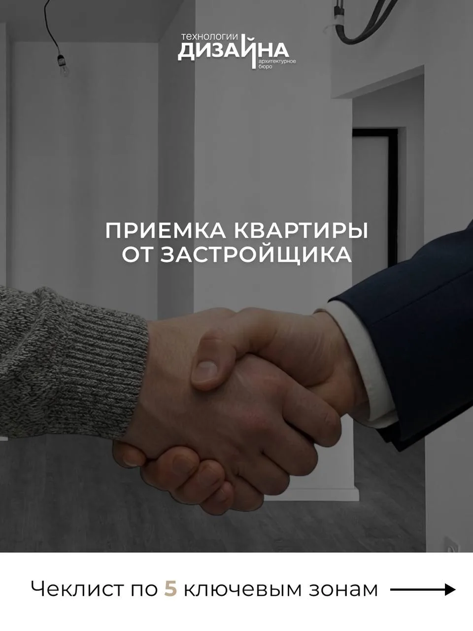 Принимаете квартиру у застройщика? Вот что смотреть, чтобы потом не переплачивать❕