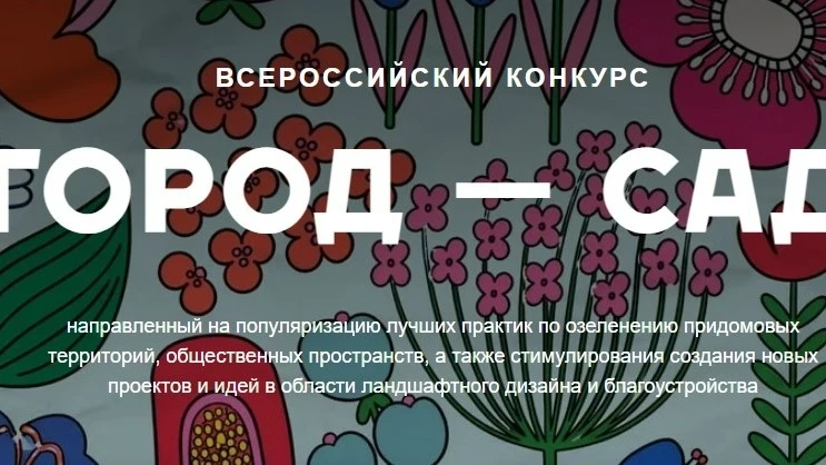 В целях выявления и распространения передового опыта по созданию комфортной, экологичной и эстетичес