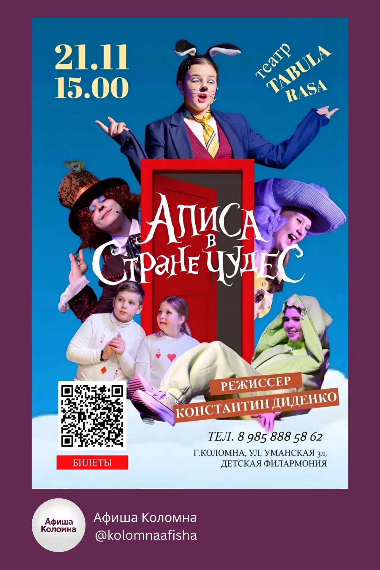 🎭 Спектакль «Алиса в стране чудес»