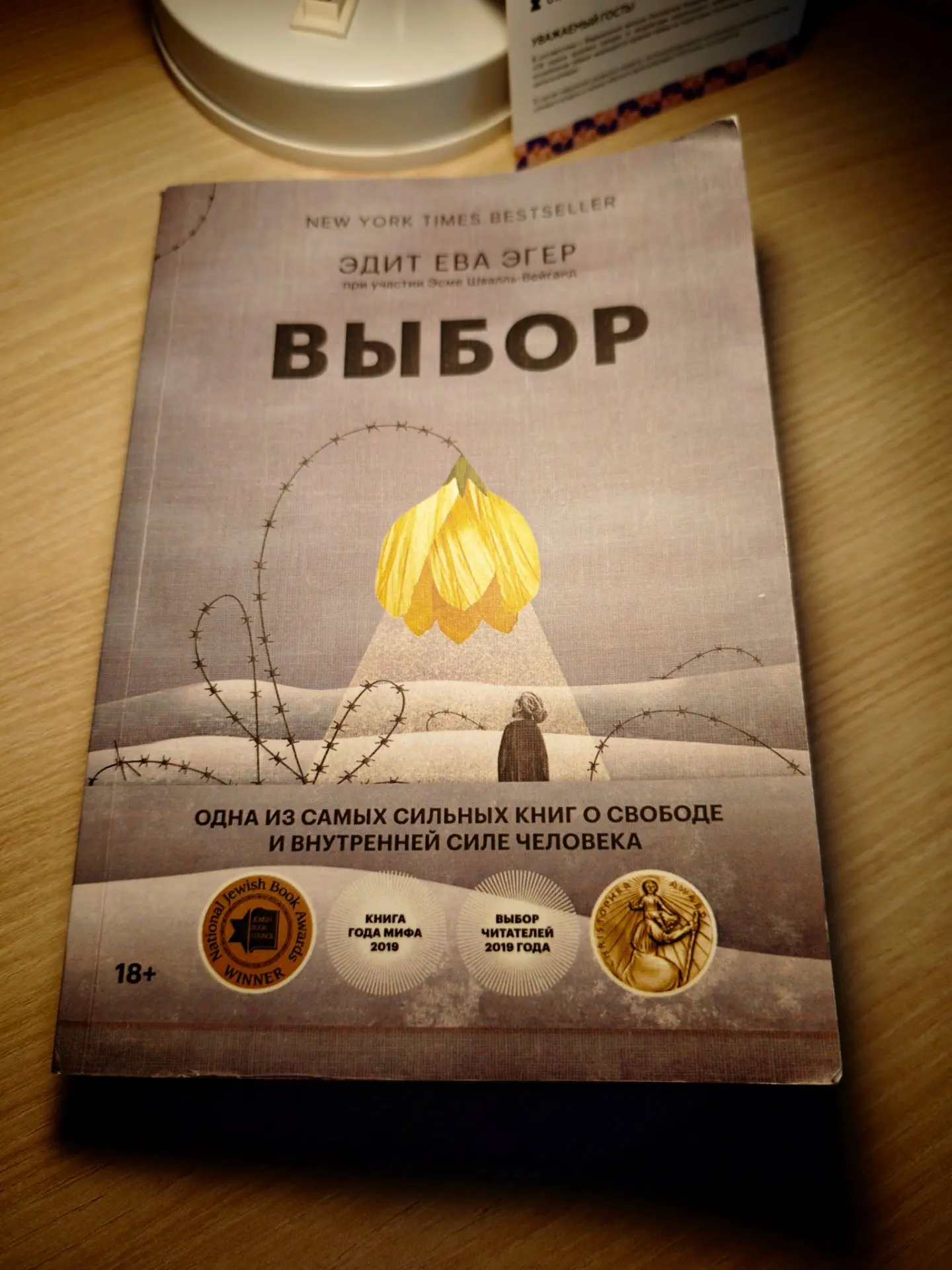 Для тех, кто любит читать!

Искренне рекомендую к прочтению эту книгу, книгу о жизни женщины, котора