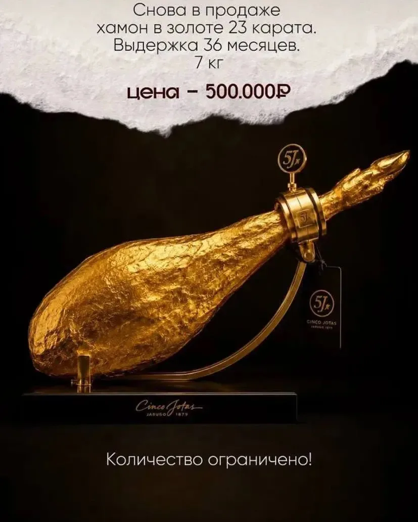 😳 Золотой хамон продают в Москве за 500 тысяч рублей.
