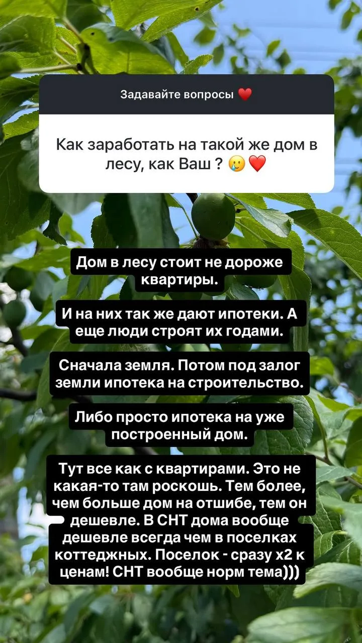 Как заработать на такой же дом в лесу, как Ваш? 🥲❤️