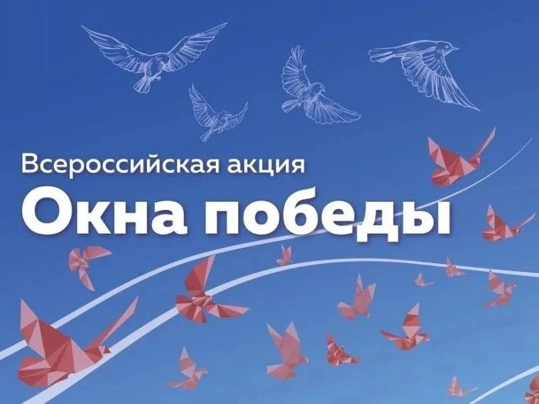 ОКНА ПОБЕДЫ 💥💥💥