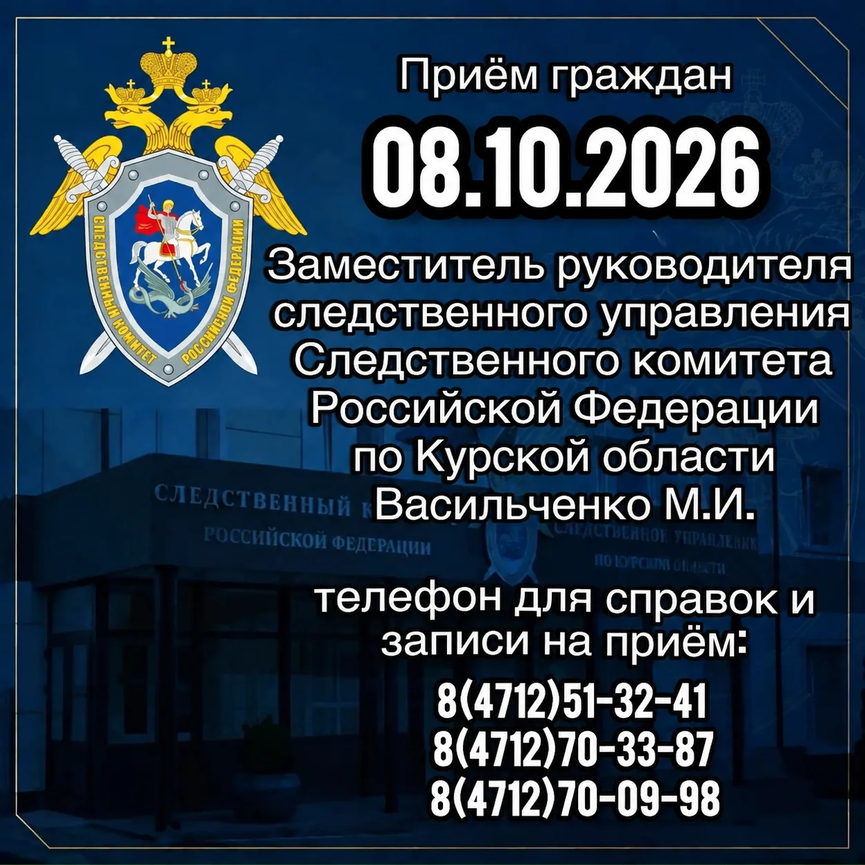 ❗Заместитель руководителя следственного управления Следственного комитета Российской Фе...