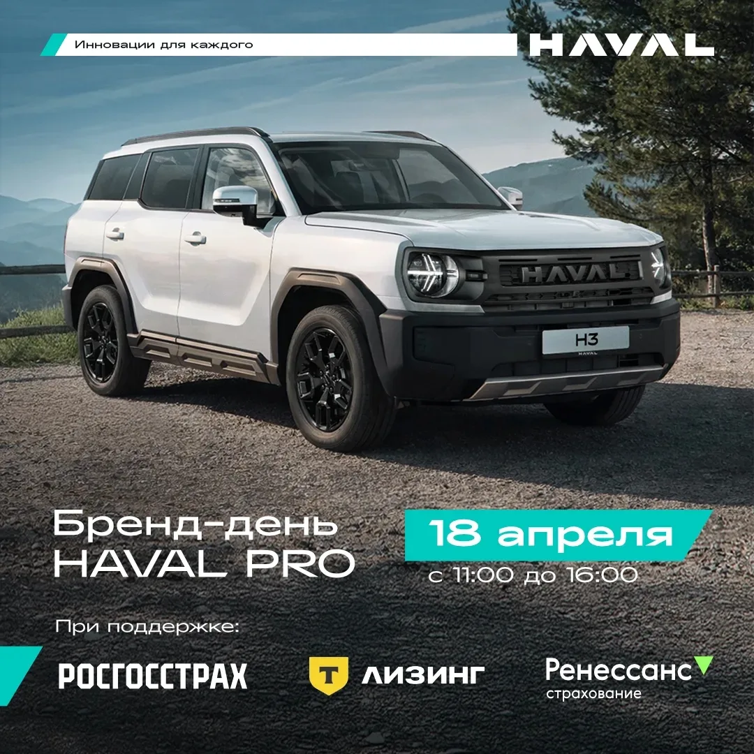 Пора познакомиться ближе с обновлённым HAVAL H3!