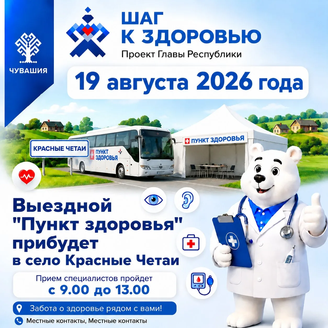 🩺🗓 Приглашаем на проект «Шаг к здоровью»! 🗓🩺
