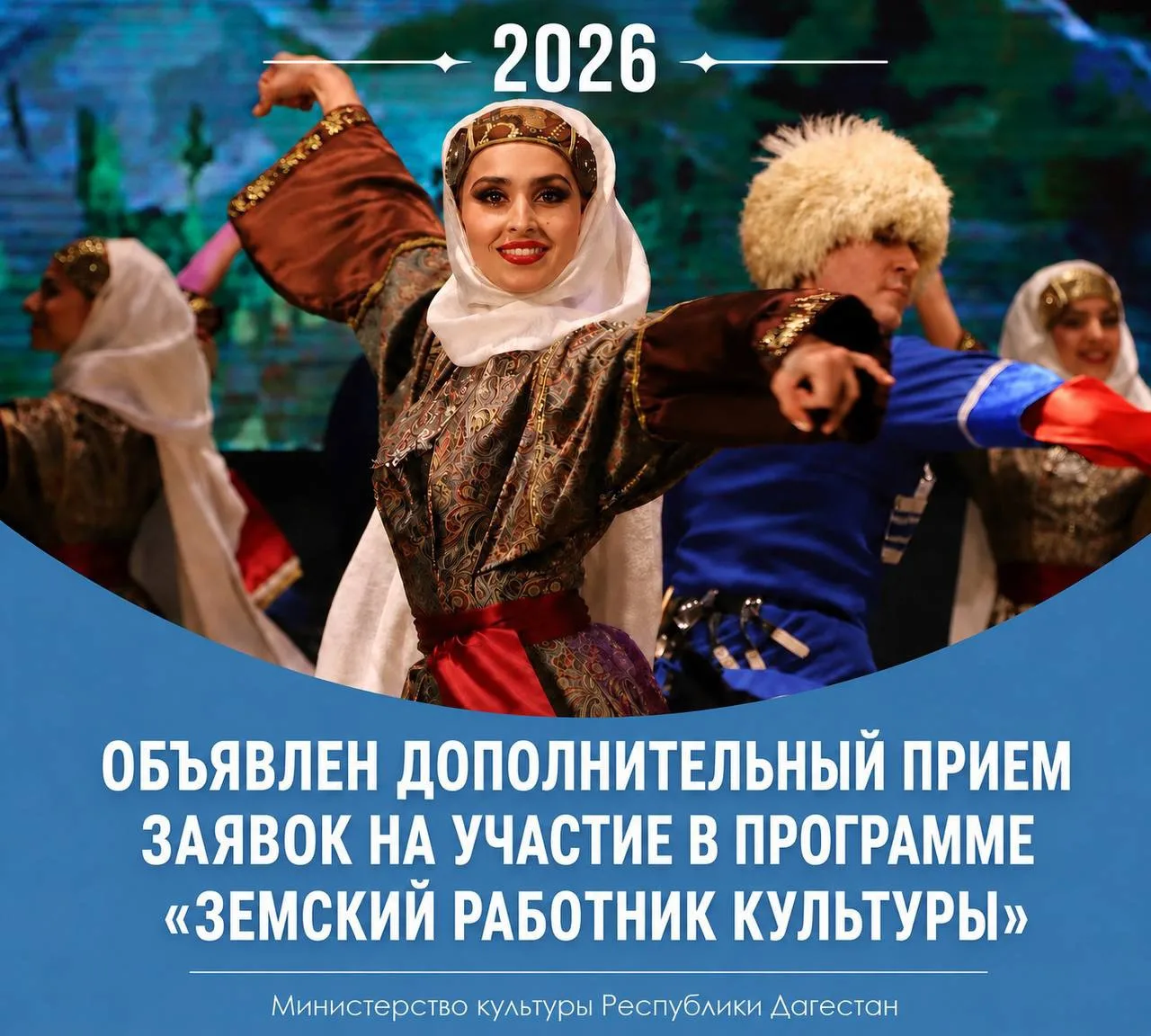 ⚡️Министерство культуры Республики Дагестан объявляет о дополнительном приеме на участи...