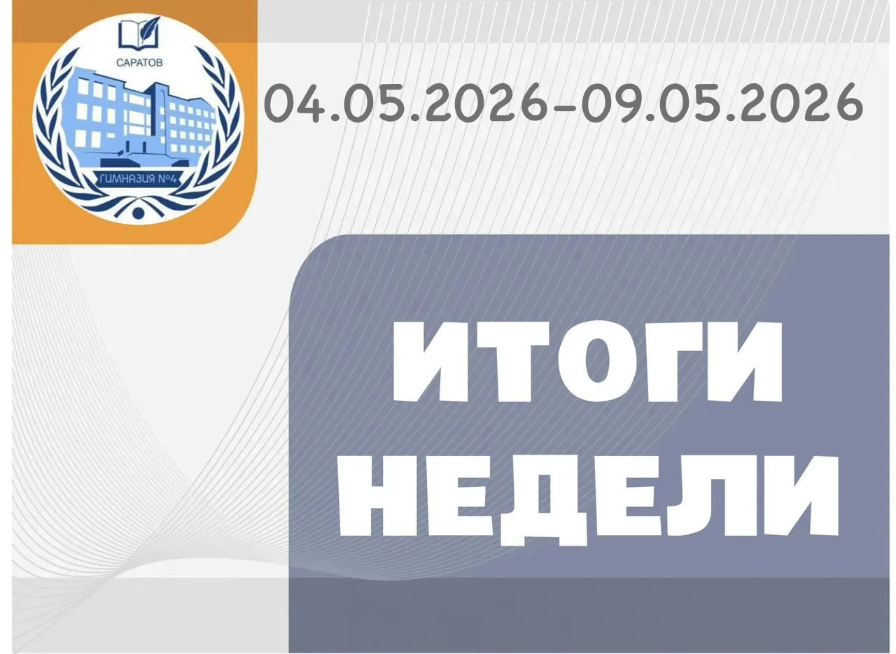 ⚡️ Гимназия подводит итоги недели  ✅ В гимназии прошла защита индивидуальных проектов обучающимися 1